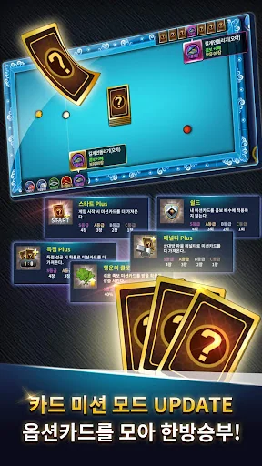 당구의 신 : 3구, 4구, 8볼 screenshot 4