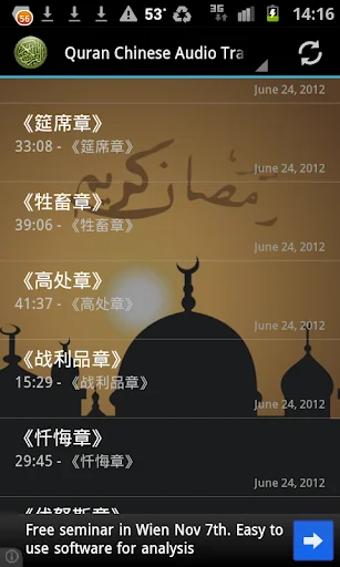 Quran Chinese Translation MP3