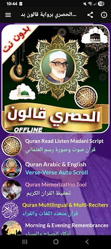 Qaloon Quran mp3 Offline