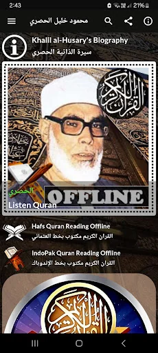 al hussary full quran offline