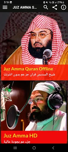 Sudais Quran JUZ AMMA Offline screenshot 1