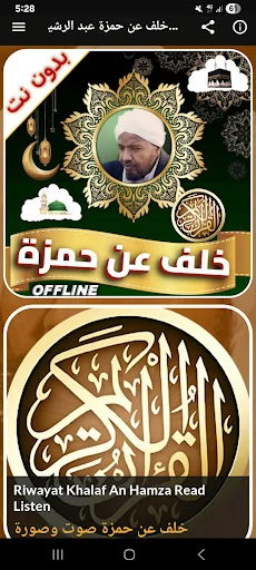 Khalaf An Hamzah Quran MP3 screenshot 1