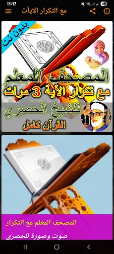 المصحف المعلم مع التكرار حصري