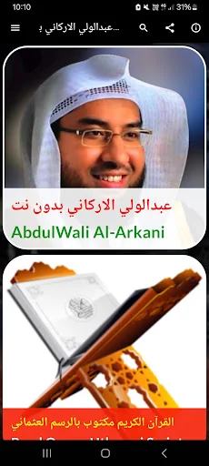 Abdulwali al Arkani Quran MP3