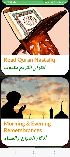 Aloyoon al koshi quran warsh screenshot 4