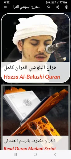 هزاع البلوشي بدون نت قران كامل screenshot 1