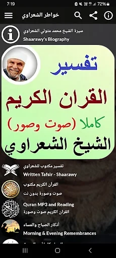 تفسير القرآن شعراوي صوت وصورة
