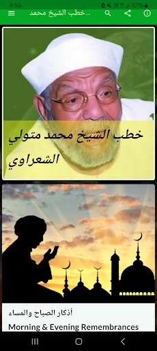 خطب الشيخ محمد متولي الشعراوي