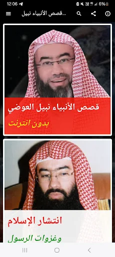 قصص الأنبياء كاملة بدون انترنت