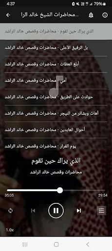 محاضرات خالد الراشد بدون نت