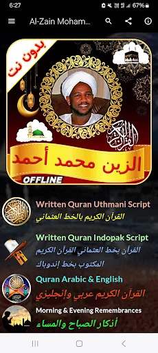 Alzain Mohamed Ahmed Quran mp3 screenshot 1