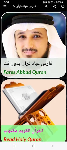 Fares Abbad Full Quran Offline screenshot 1
