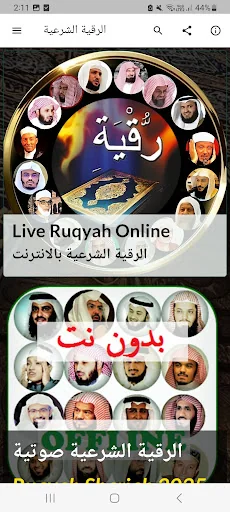 ruqyah mp3 offline screenshot 1