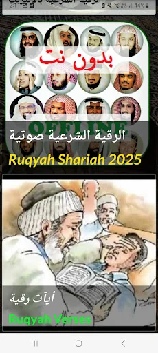 ruqyah mp3 offline screenshot 2