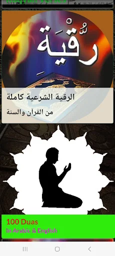 ruqyah mp3 offline screenshot 3