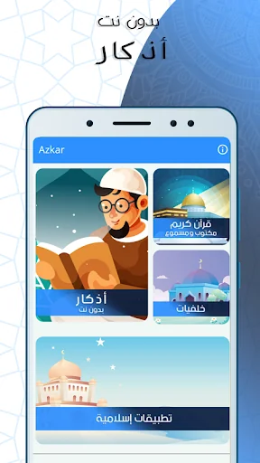 أذكار صوت بدون انترنت screenshot 1