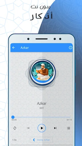 أذكار صوت بدون انترنت screenshot 2