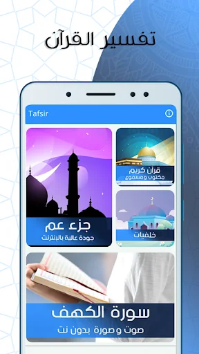 تفسير القرآن جزء عم صوت screenshot 1