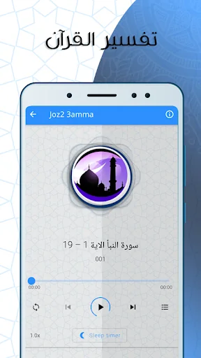 تفسير القرآن جزء عم صوت screenshot 2