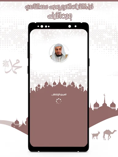 قرأن كامل سعد الغامدي بدون نت screenshot 1