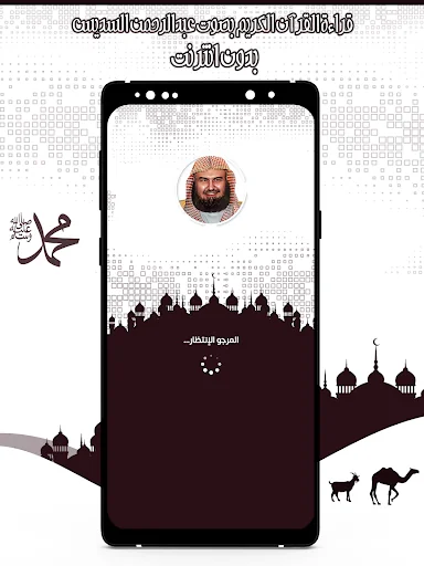 قرأن كامل السديس بدون انترنت