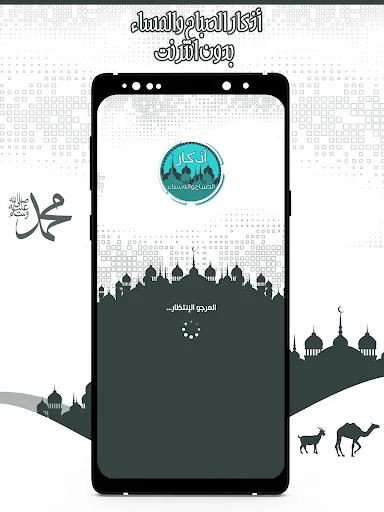 أذكار الصباح والمساء بدون نت screenshot 1