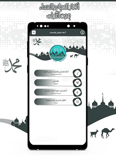 أذكار الصباح والمساء بدون نت screenshot 2
