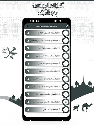 أذكار الصباح والمساء بدون نت screenshot 3