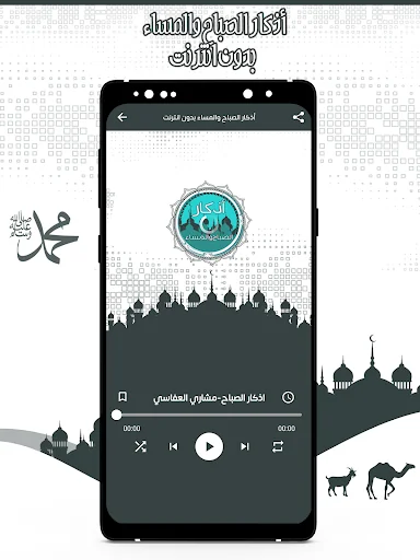 أذكار الصباح والمساء بدون نت screenshot 4