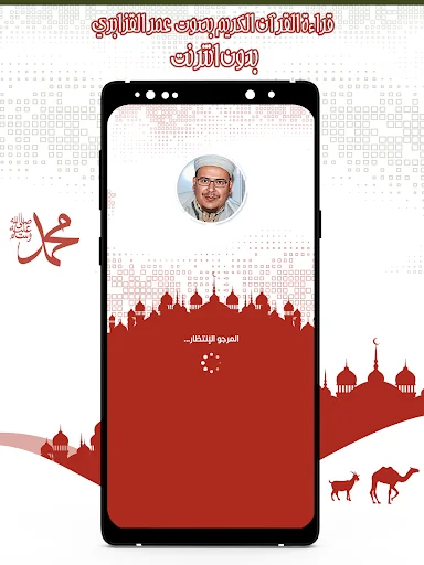 قرأن عمر القزابري بدون انترنت screenshot 1