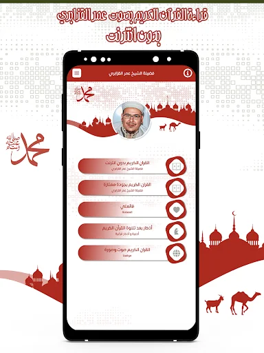 قرأن عمر القزابري بدون انترنت screenshot 2