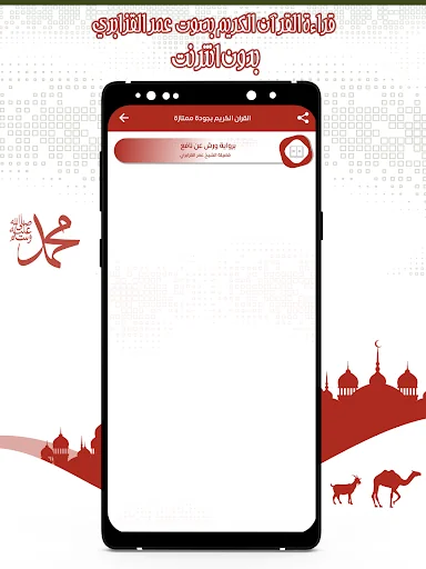 قرأن عمر القزابري بدون انترنت screenshot 3