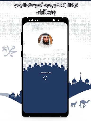 قرأن كامل بصوت عجمي بدون نت screenshot 1