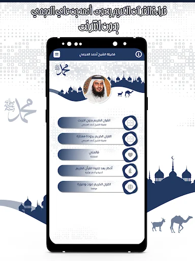 قرأن كامل بصوت عجمي بدون نت screenshot 2
