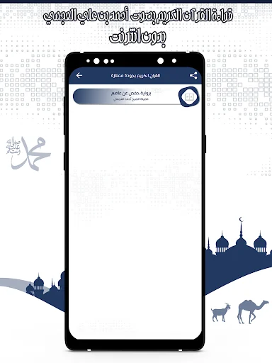قرأن كامل بصوت عجمي بدون نت screenshot 3