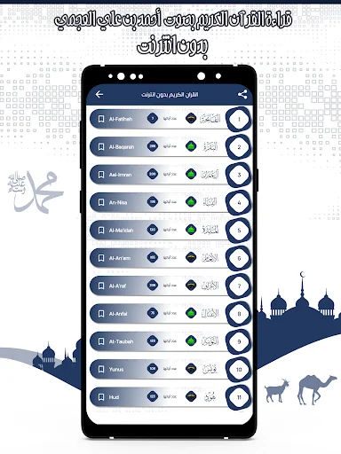 قرأن كامل بصوت عجمي بدون نت screenshot 4
