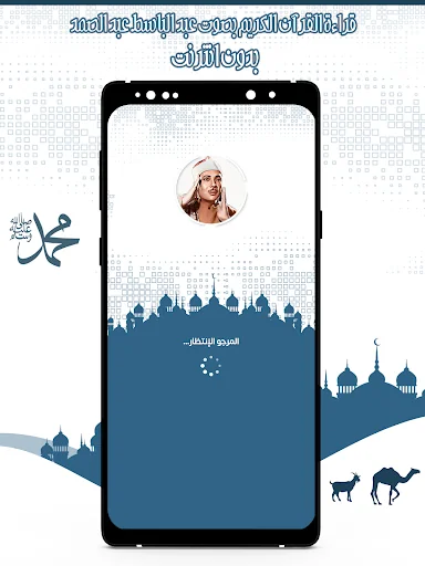 قرأن كامل عبد الباسط بدون نت