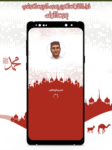 قرأن بصوت الكوشي  بدون انترنت