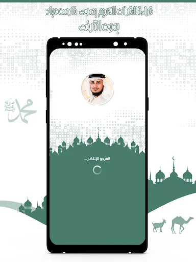 قرأن كامل فارس عباد بدون نت