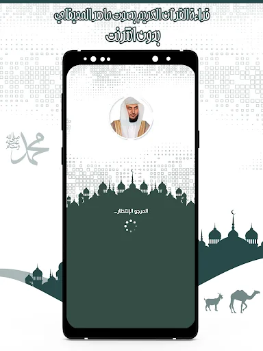 قرأن كامل ماهرالمعيقلي بدون نت
