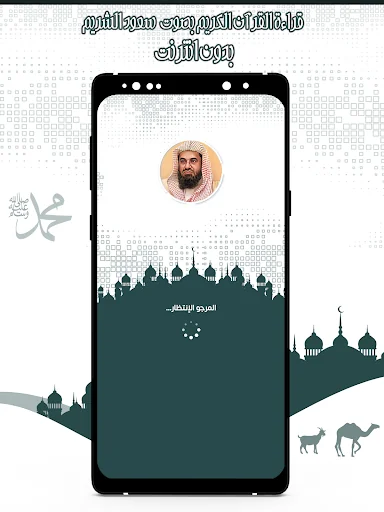 قرأن كامل سعود الشريم بدون نت screenshot 1