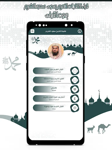 قرأن كامل سعود الشريم بدون نت screenshot 2