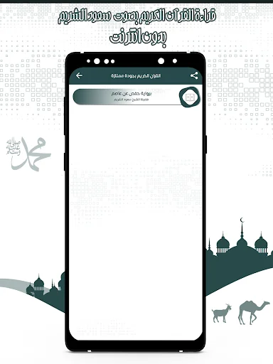 قرأن كامل سعود الشريم بدون نت screenshot 3