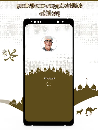 محمود خليل الحصري قرأن بدون نت screenshot 1