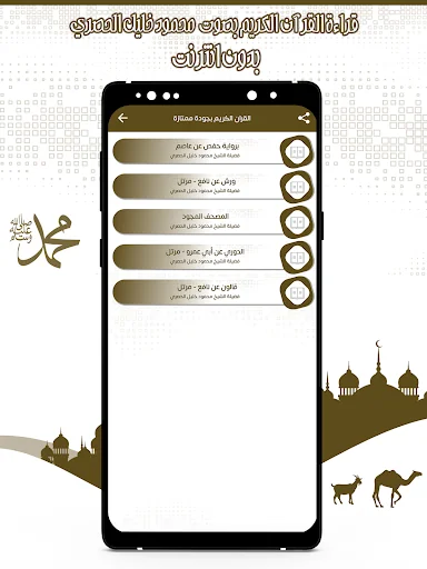 محمود خليل الحصري قرأن بدون نت screenshot 3