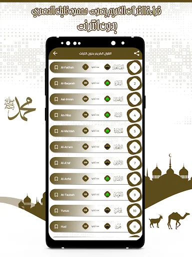 محمود خليل الحصري قرأن بدون نت screenshot 4