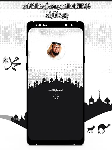 قرأن كامل الشاطري بدون نت screenshot 1