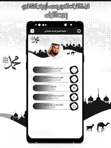 قرأن كامل الشاطري بدون نت screenshot 2