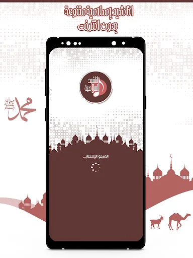 اناشيد اسلامية Mp3 بدون انترنت