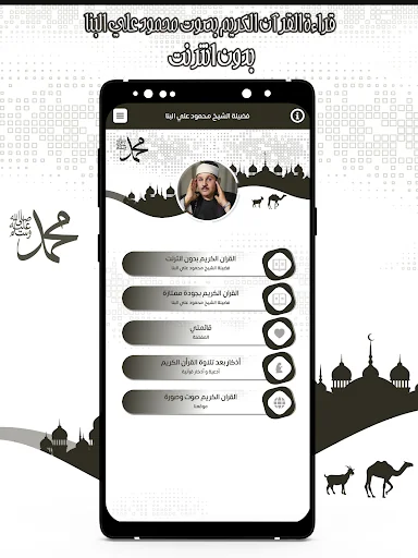قرأن كامل محمود البنا بدون نت screenshot 2